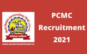 PCMC Recruitment