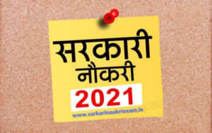 sarkari naukri 2021