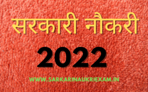 Sarkari Naukri 2022